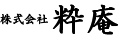 粋庵